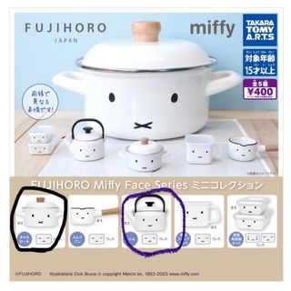 フジホーロー(富士ホーロー)のミッフィー Miffy Face Series ケトル、キャセロール(キャラクターグッズ)