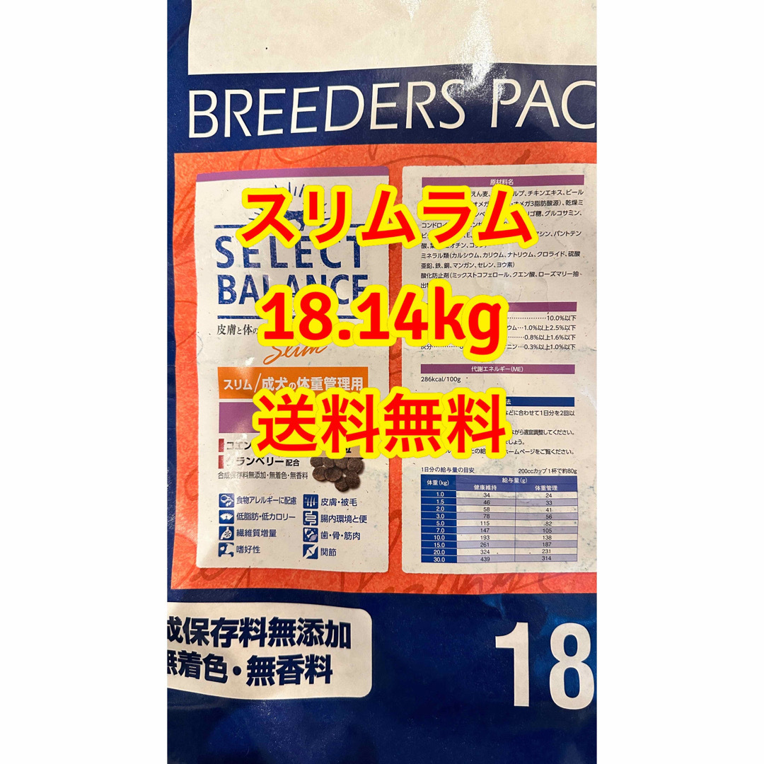 セレクトバランス スリム ラム 小粒 成犬 体重管理用 18.14kgその他