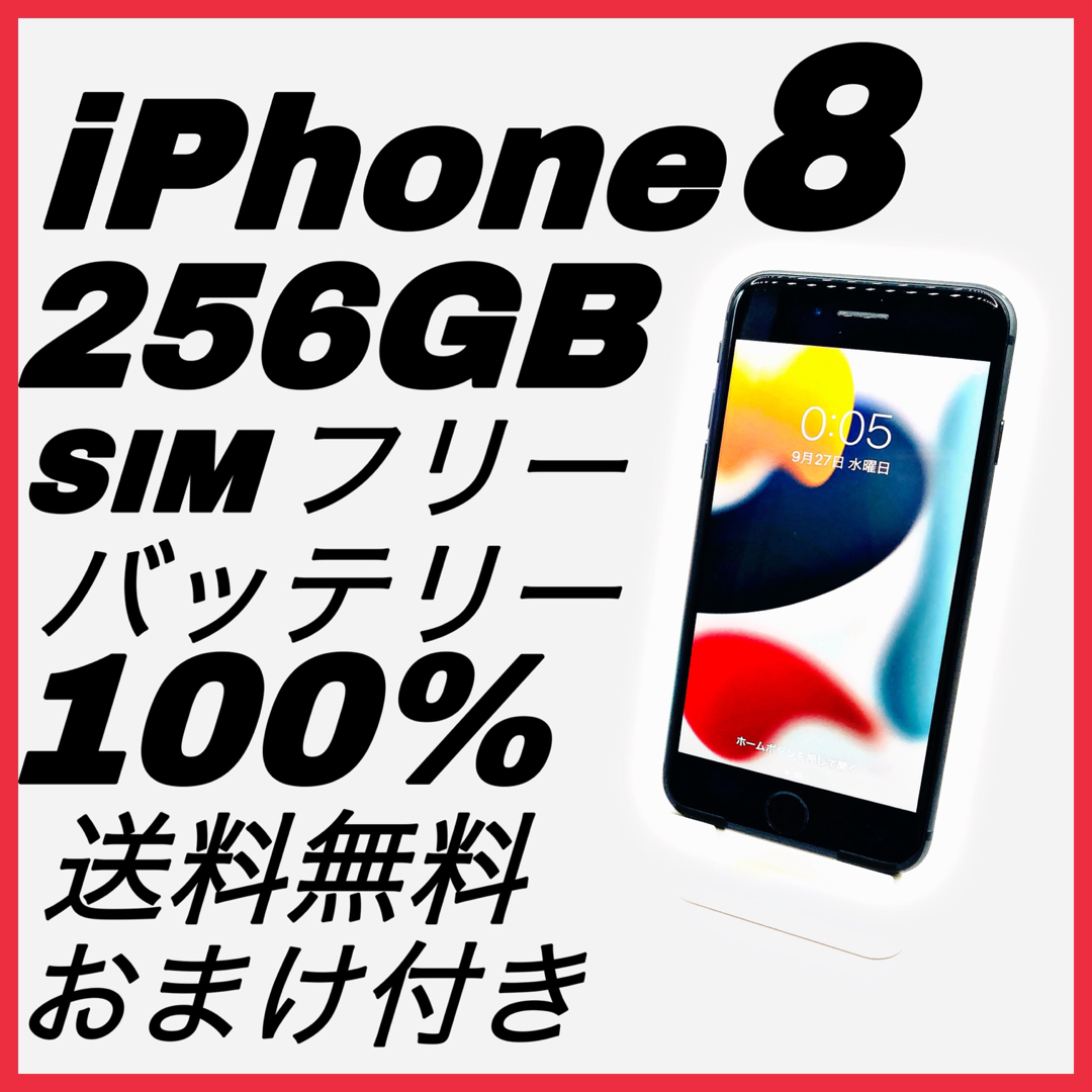 iPhone - 【おまけ付き】iPhone 8 スペースグレイ 256 GB SIMフリーの+