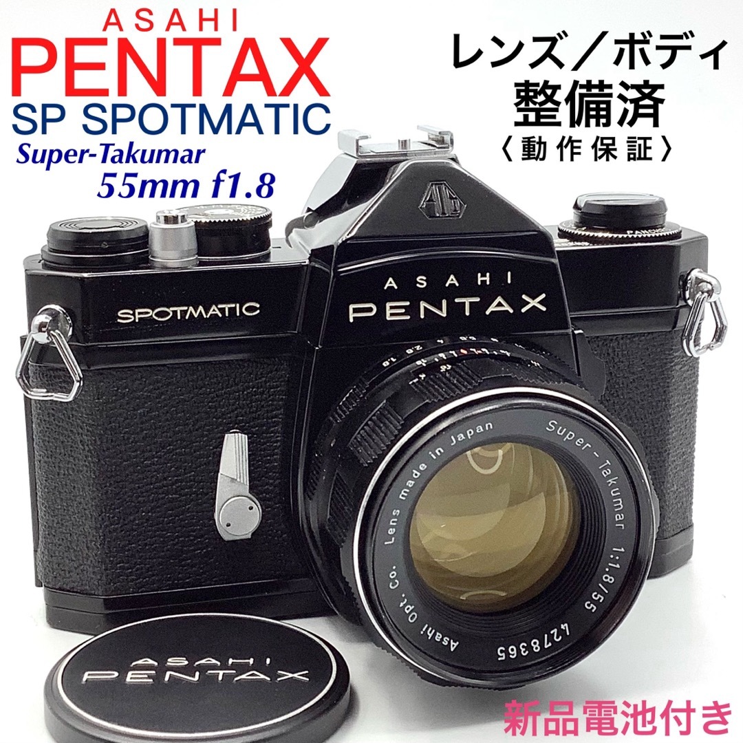 アサヒペンタックス SP SPOTMATIC／Takumar 55mm f1.8