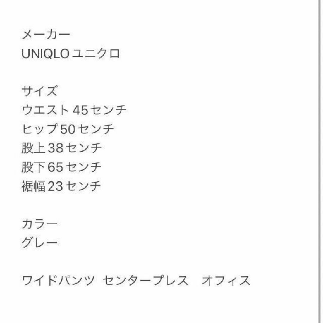 UNIQLO　ユニクロ　グレー　ワイドパンツ　センタープレス　オフィス 2