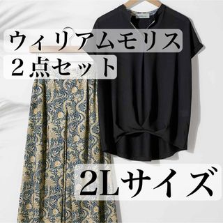 ウィリアムモリス　セットアップ　2L トップス　フレアパンツ　LL 大きいサイズ(セット/コーデ)