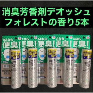 アースセイヤク(アース製薬)の消臭芳香剤 アース製薬 DEOSH デオッシュ フォレストの香り50ml×5本(日用品/生活雑貨)