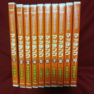 星みつる式  言語訓練  マッチング DVD 10巻セット(キッズ/ファミリー)