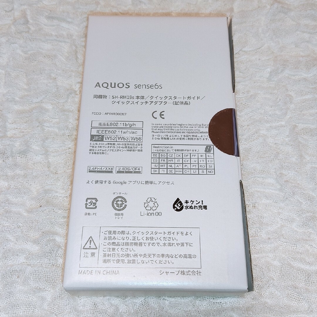 AQUOS sense6s ブラック(黒) 新品・未開封