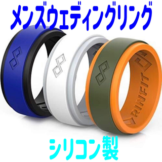 【RinfitAirコレクション】シリコンウェディングリング  メンズ 7～14(リング(指輪))