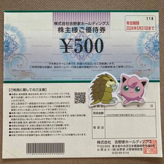 ヨシノヤ(吉野家)の吉野家　株主優待　1000円　ポケモンシール(その他)