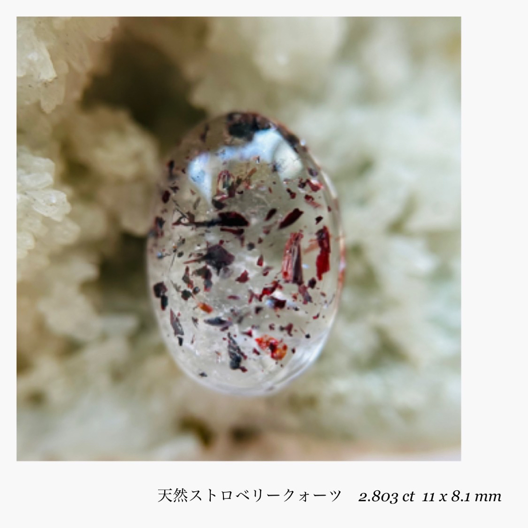 (R1024-10)天然ストロベリークォーツクォーツ　2.803ct