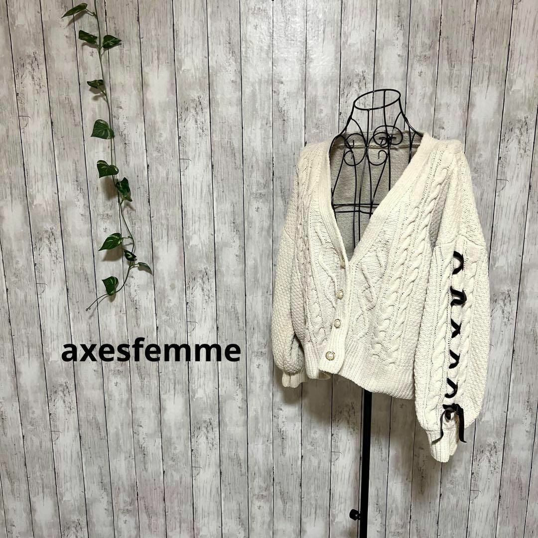 【AXES femme】レースアップカーディガン アソートボタン ベージュ