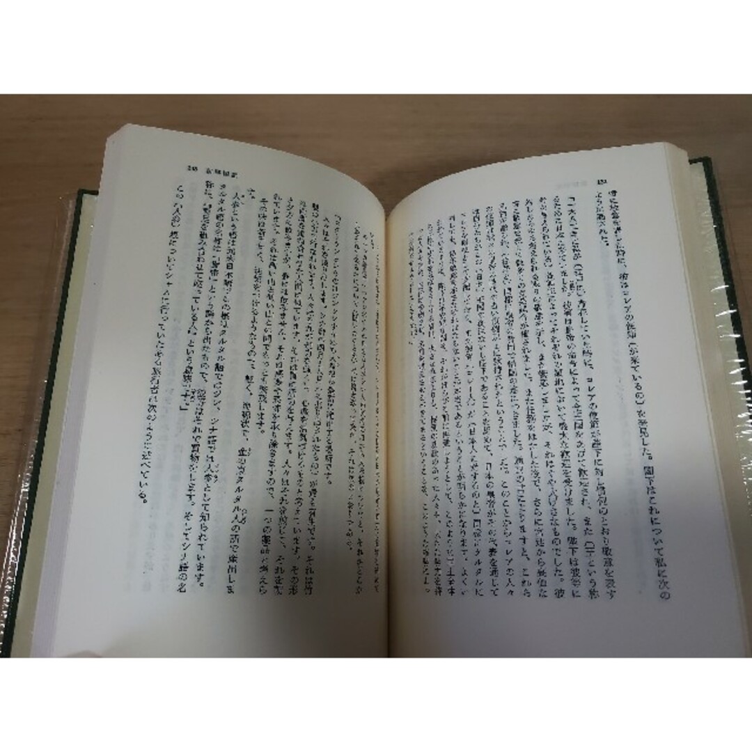 朝鮮幽囚記 ヘンドリック・ハメル 生田滋/訳 1969年 東洋文庫　平凡社