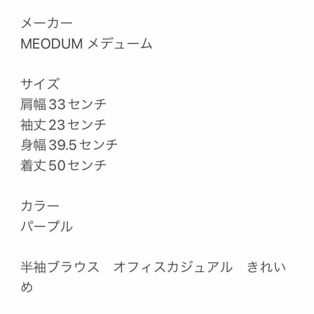 MEDDUM メデューム　半袖ブラウス　パープル　オフィスカジュアル　きれいめ 2