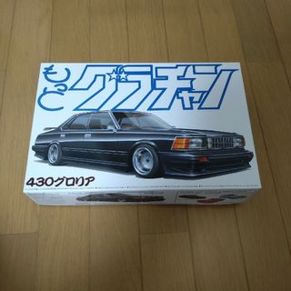 アオシマもっとグラチャン430グロリア(模型/プラモデル)