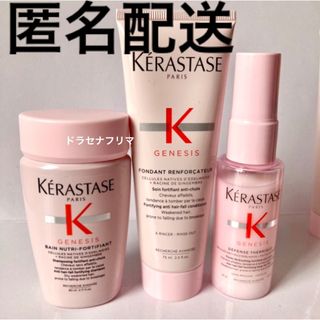 ケラスターゼ(KERASTASE)の【ラスト】　バンニュートリフォーティファイ　フォンダンリインフォーサ　ジェネシス(シャンプー/コンディショナーセット)