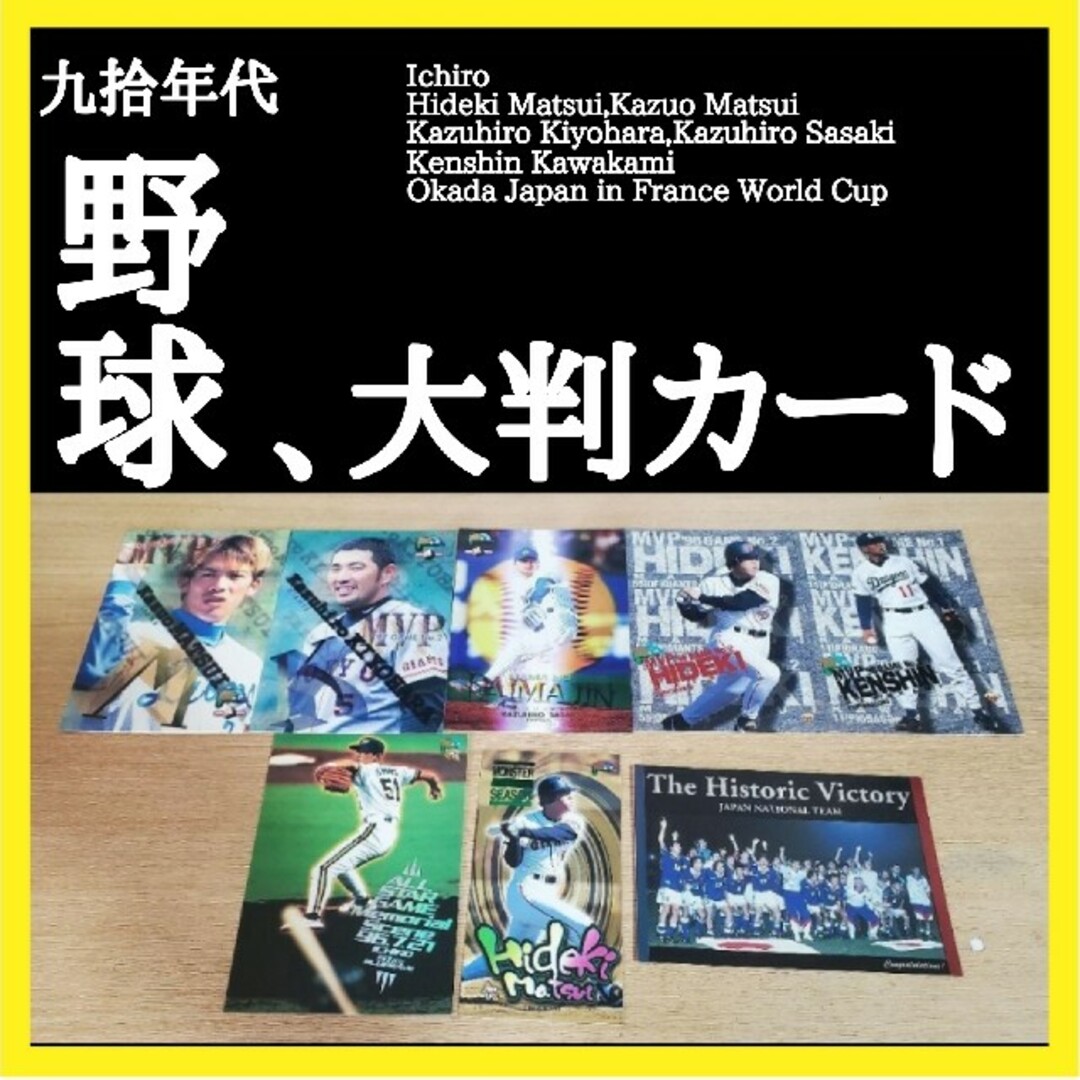 【90S】 野球　サッカー　大判カード　8枚セット　 平成レトロ　オリックス