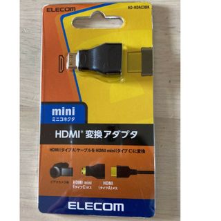 エレコム(ELECOM)の【匿名配送】新品 HDMI変換アダプター　ELECOM AD-HDAC3BK(PC周辺機器)