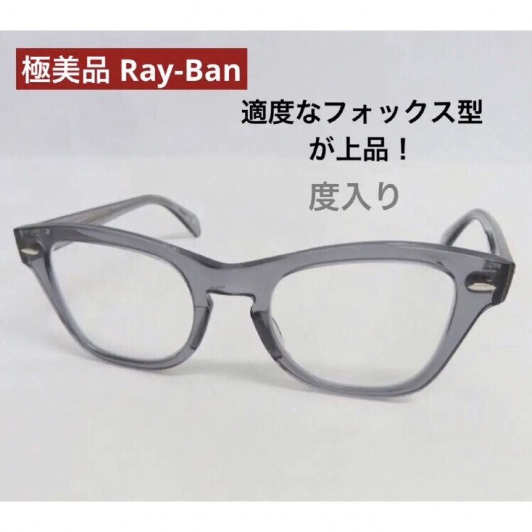 ☆ 極美品 Ray-Ban レイバン 度入り メガネフレームのサムネイル