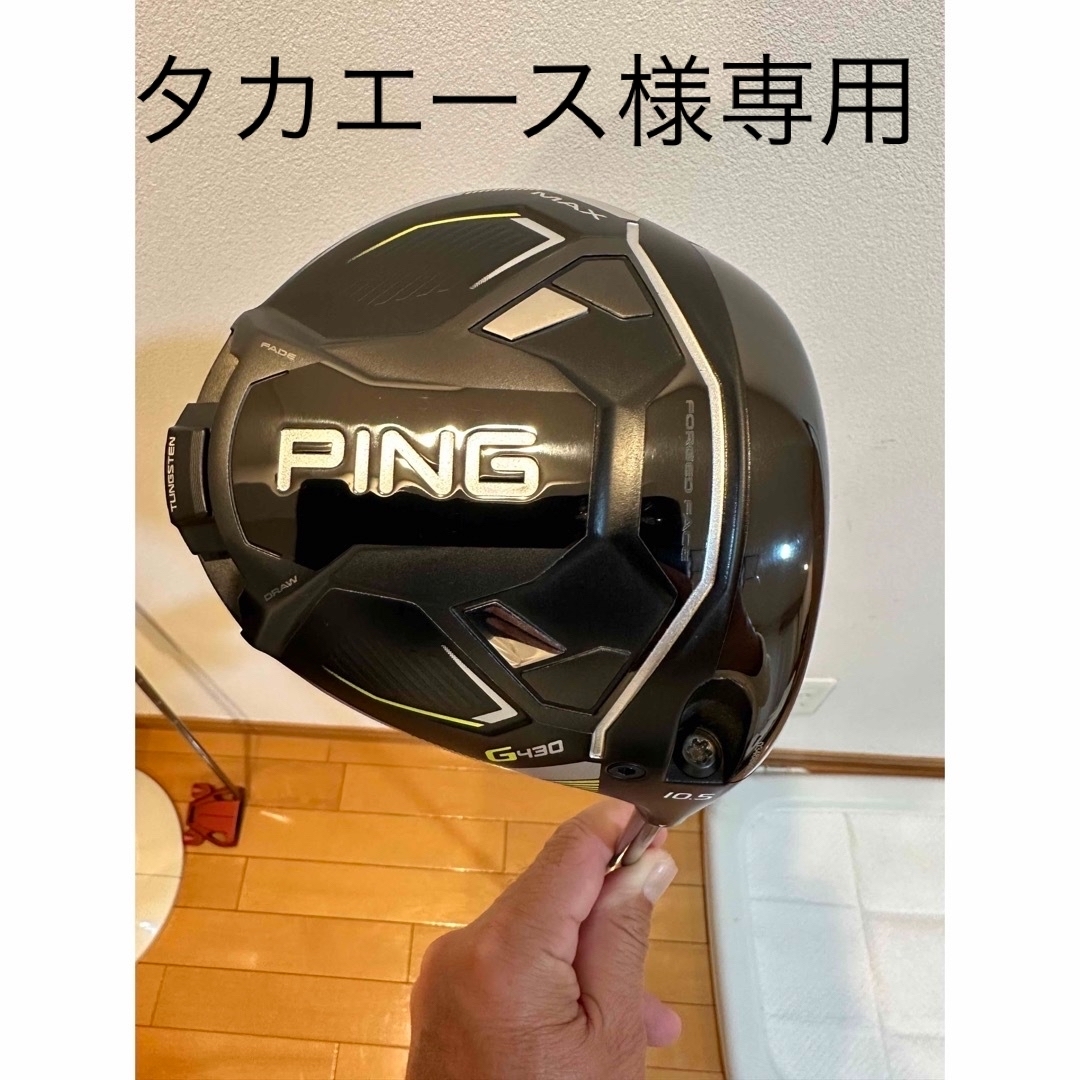 【値下げ‼️】PING G430 MAX #1 10.5°