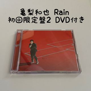 専用出品亀梨和也 Rain 初回限定盤1.2セット (CD+DVD) 新品未開封