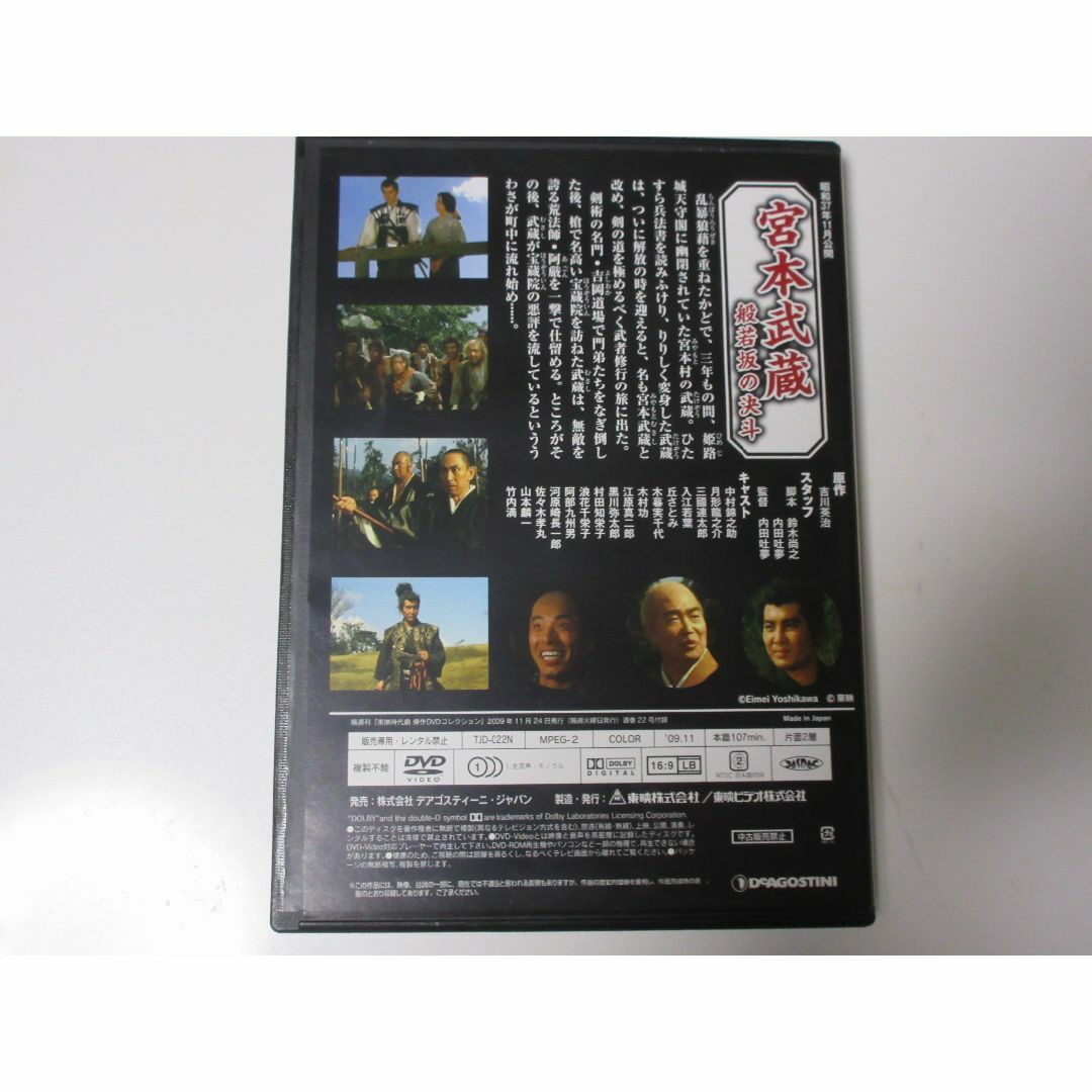 宮本武蔵 般若坂の決斗 （東映時代劇傑作DVDコレクション 22）