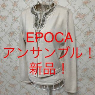 エポカ(EPOCA)の★EPOCA/エポカ★新品★半袖カットソー.長袖カーディガン.アンサンブル40(アンサンブル)