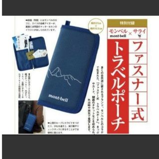 モンベル(mont bell)の172 サライ 7月号 付録(ポーチ)