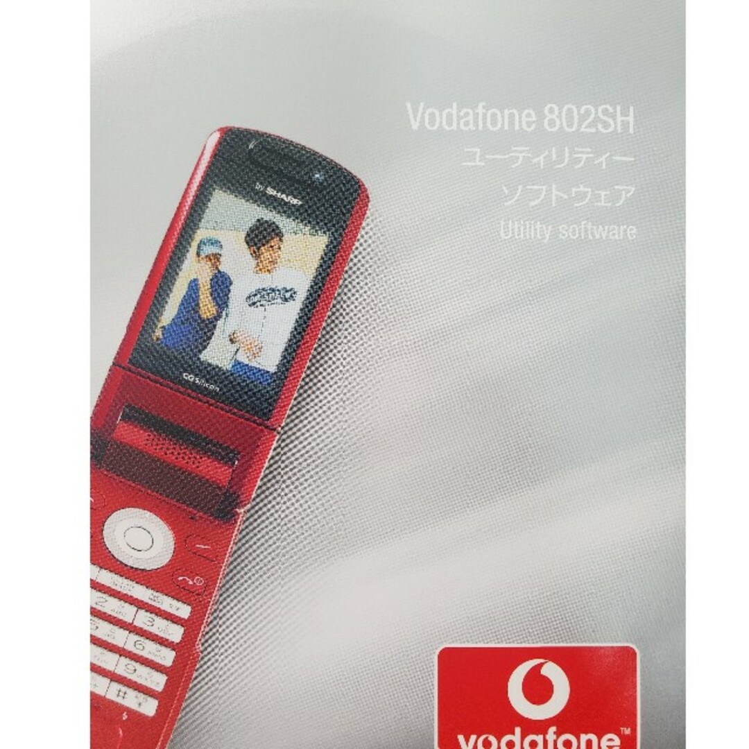 SHARP(シャープ)の【平成】Vodafone 802sh ユーティリティー　ソフトウェア　説明書付き スマホ/家電/カメラのスマートフォン/携帯電話(その他)の商品写真