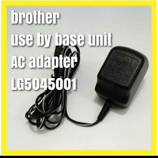 ブラザー(brother)のbrother 電話機子機用ACアダプター LG5045001(変圧器/アダプター)