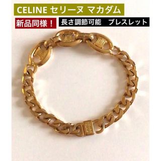 OLD CELINE トリオンフ マカダム 喜平 ブレスレット