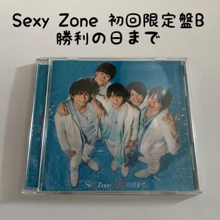 セクシー ゾーン(Sexy Zone)の初回B/Sexy Zone 勝利の日まで/Sexy Zone CD(ポップス/ロック(邦楽))