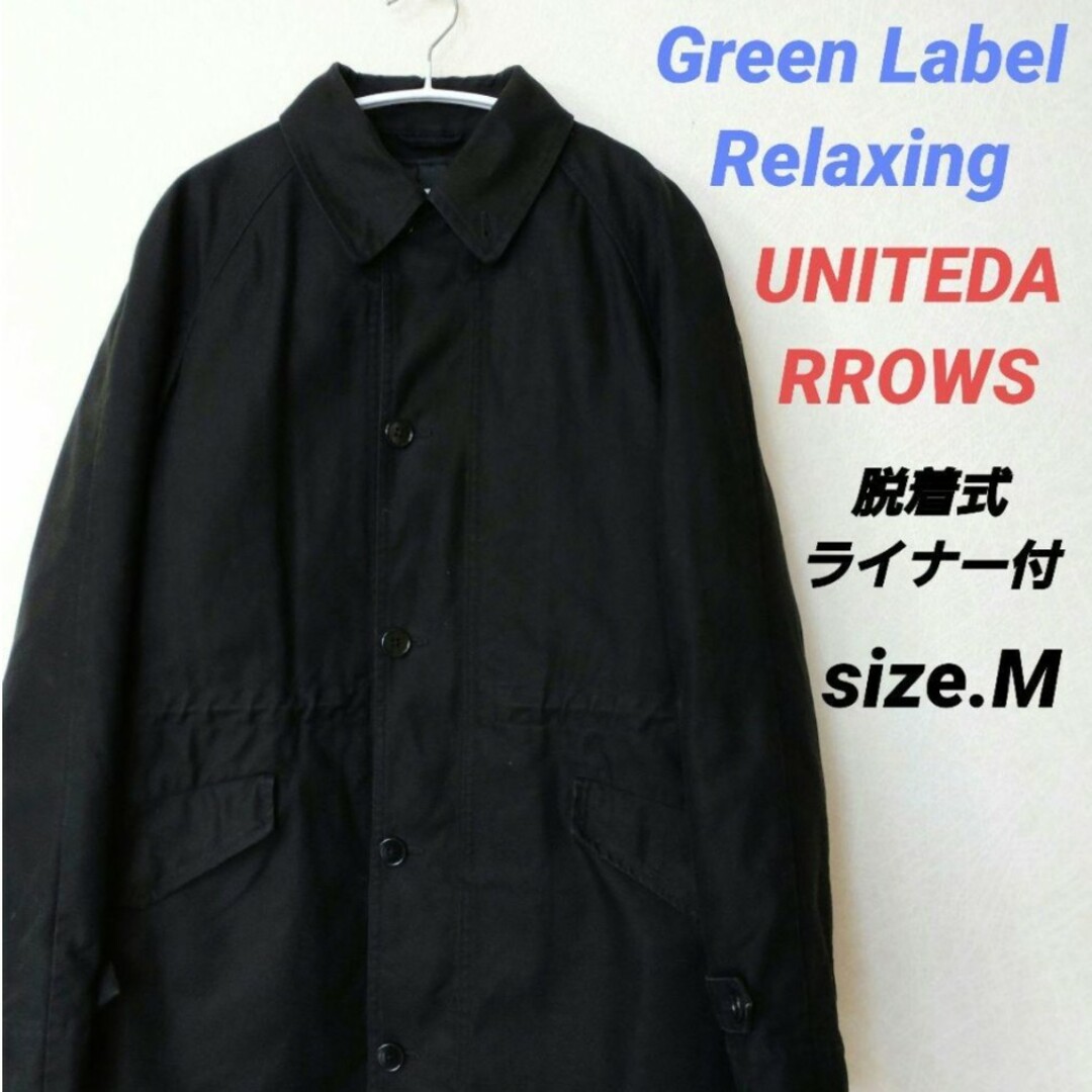 UNITED ARROWS ステンカラーコート 脱着式ライナー付き size.M | フリマアプリ ラクマ