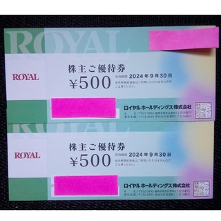 ロイヤル(roial)の【最新】 ロイヤルホスト 株主優待 1000円分(レストラン/食事券)