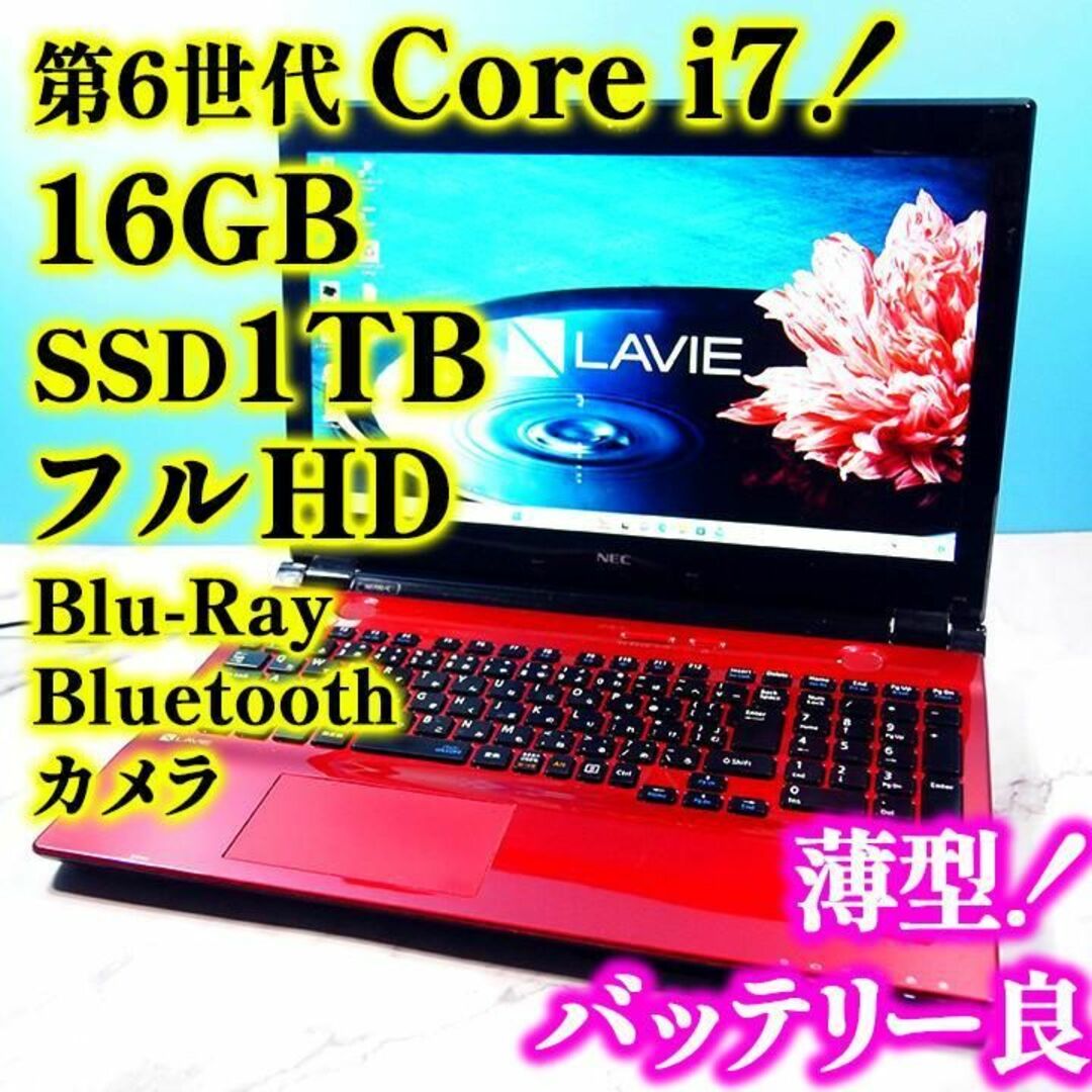 Core i7第6世代✨16GB✨SSD1TB✨フルHD✨薄型ノートパソコン
