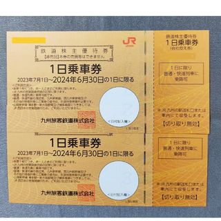 ジェイアール(JR)のJR九州 九州旅客鉄道 株主優待券 一日乗車券 2枚(その他)