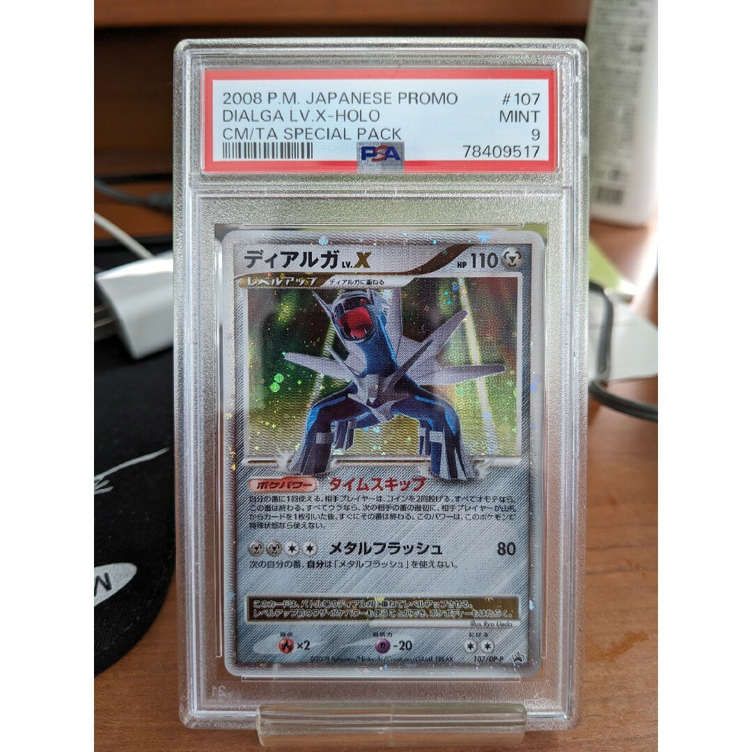 ポケモンカードDP ディアルガLvX　プロモ　PSA 9ポケモン