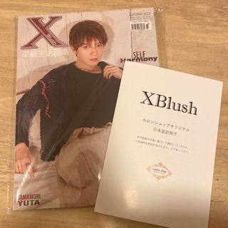 玉森裕太 中華雑誌 Xblash