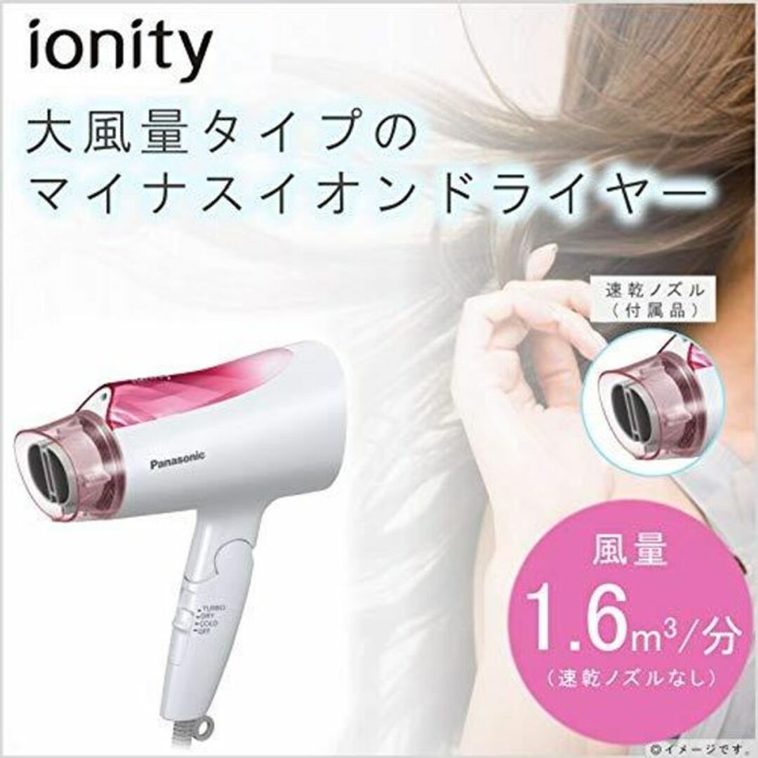 ★送料無料★ ionity ドライヤー パナソニック ピンクホワイト 他カラー有