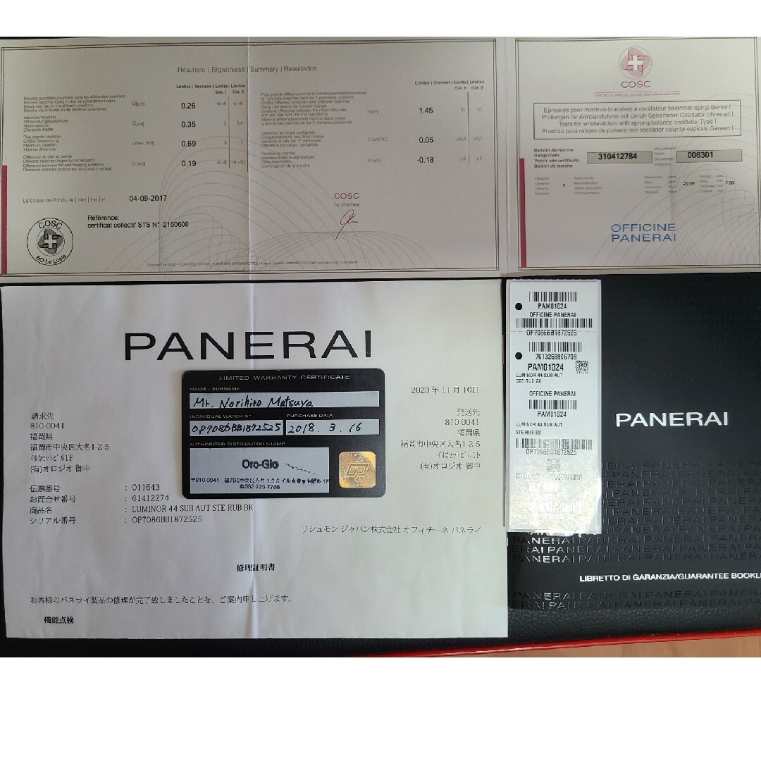 パネライ PANERAI ルミノール サブマーシブル PAM01024