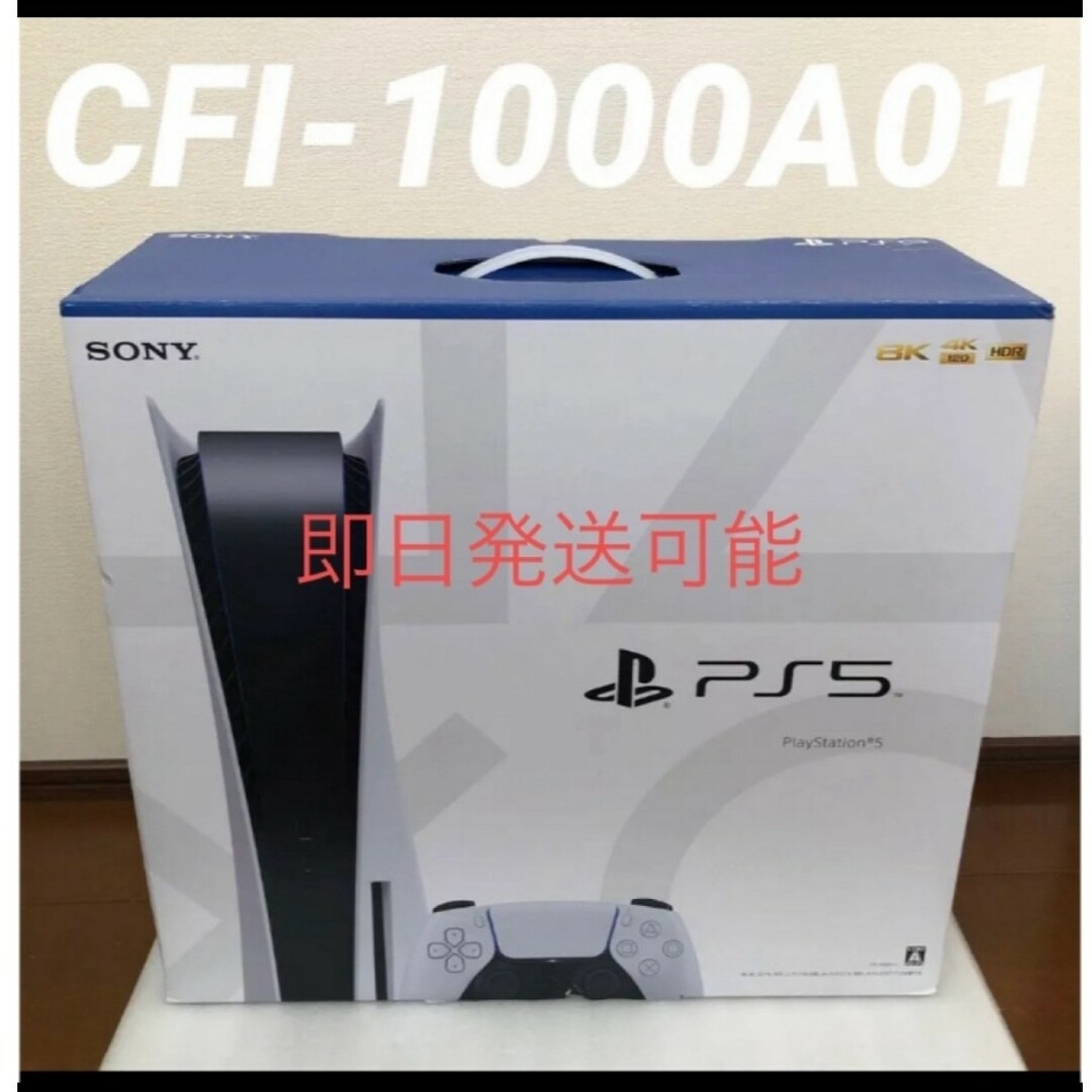 SONY PlayStation5 CFI-1000A01 ps5本体ディスク版-