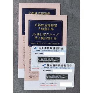 ジェイアール(JR)のJR西日本 株主優待鉄道割引券 2枚(その他)