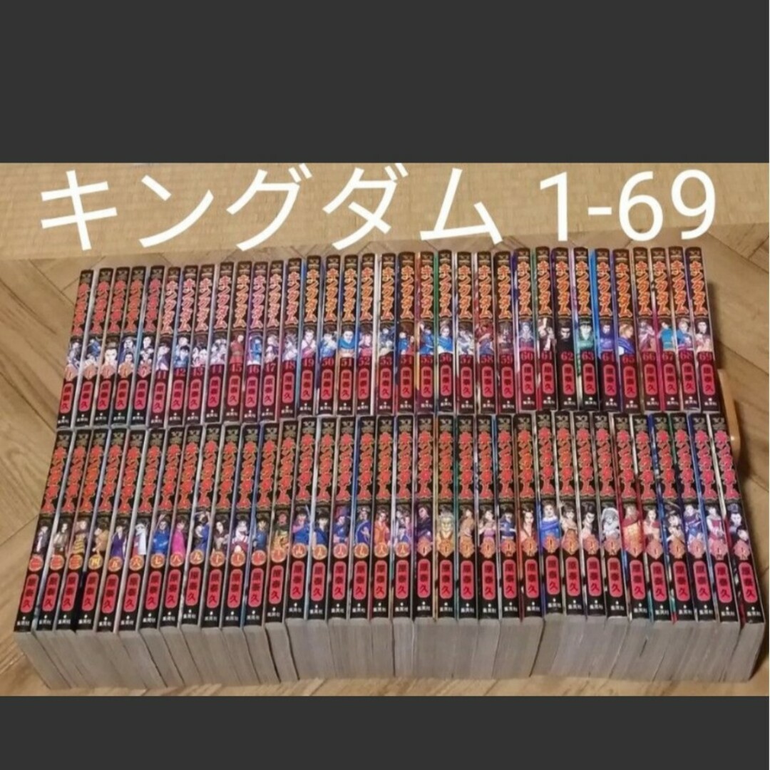 キングダム 1-69 全巻セット 原泰久の通販 by なんですと！'s shop｜ラクマ