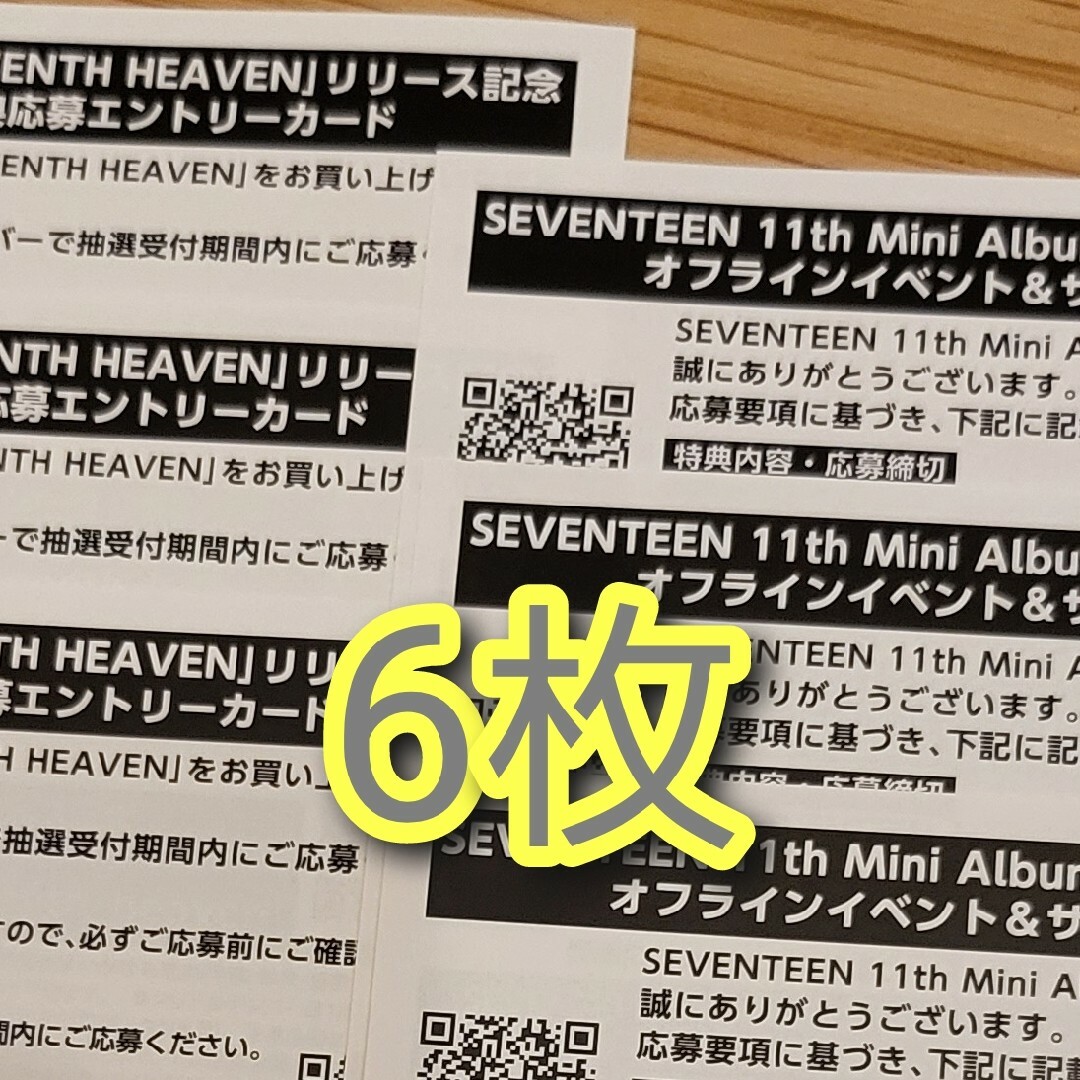 セブチ SEVENTEENTH HEAVEN シリアルナンバー6枚-