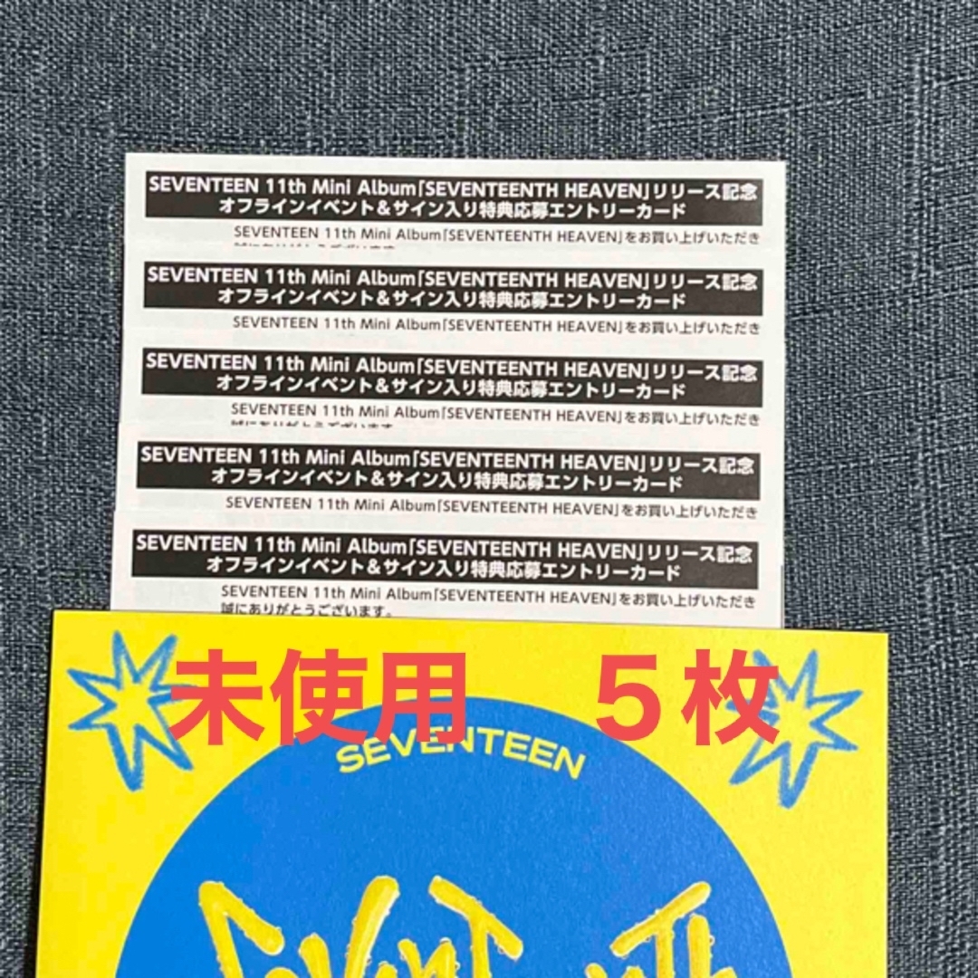seventeen Heaven シリアルコード エントリーカード 5枚 | フリマアプリ ラクマ SEVENTEENTH HEAVEN★エントリーカード5枚セット