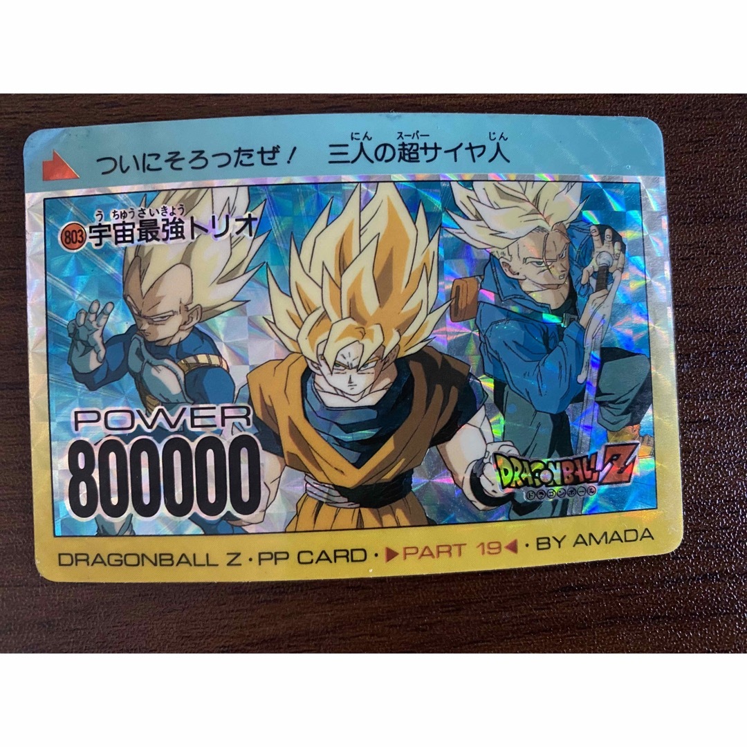 ドラゴンボールカードダス　アマダ　宇宙最強トリオ