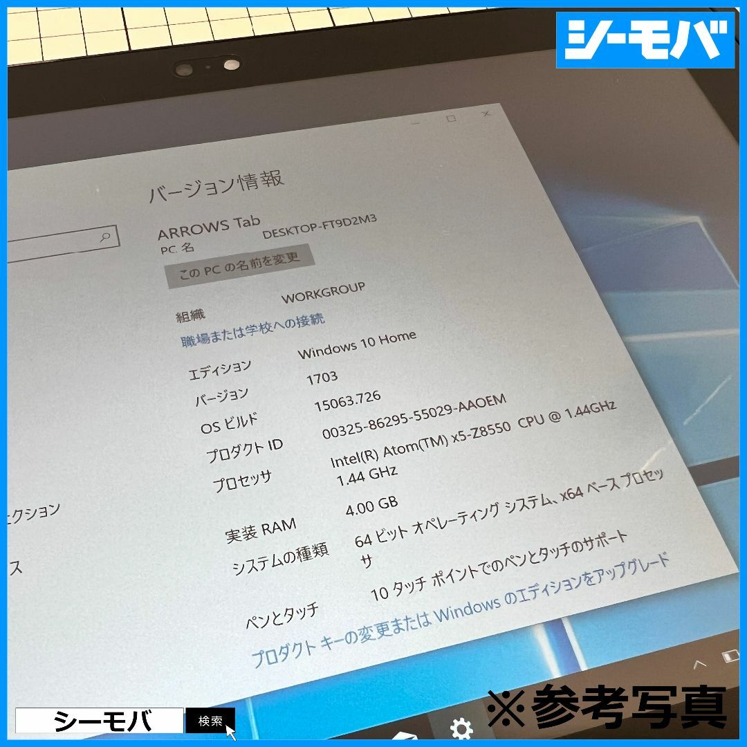 富士通(フジツウ)の989タブレットパソコン富士通ARROWS Tab Q508/SE 動作確認済 スマホ/家電/カメラのPC/タブレット(タブレット)の商品写真