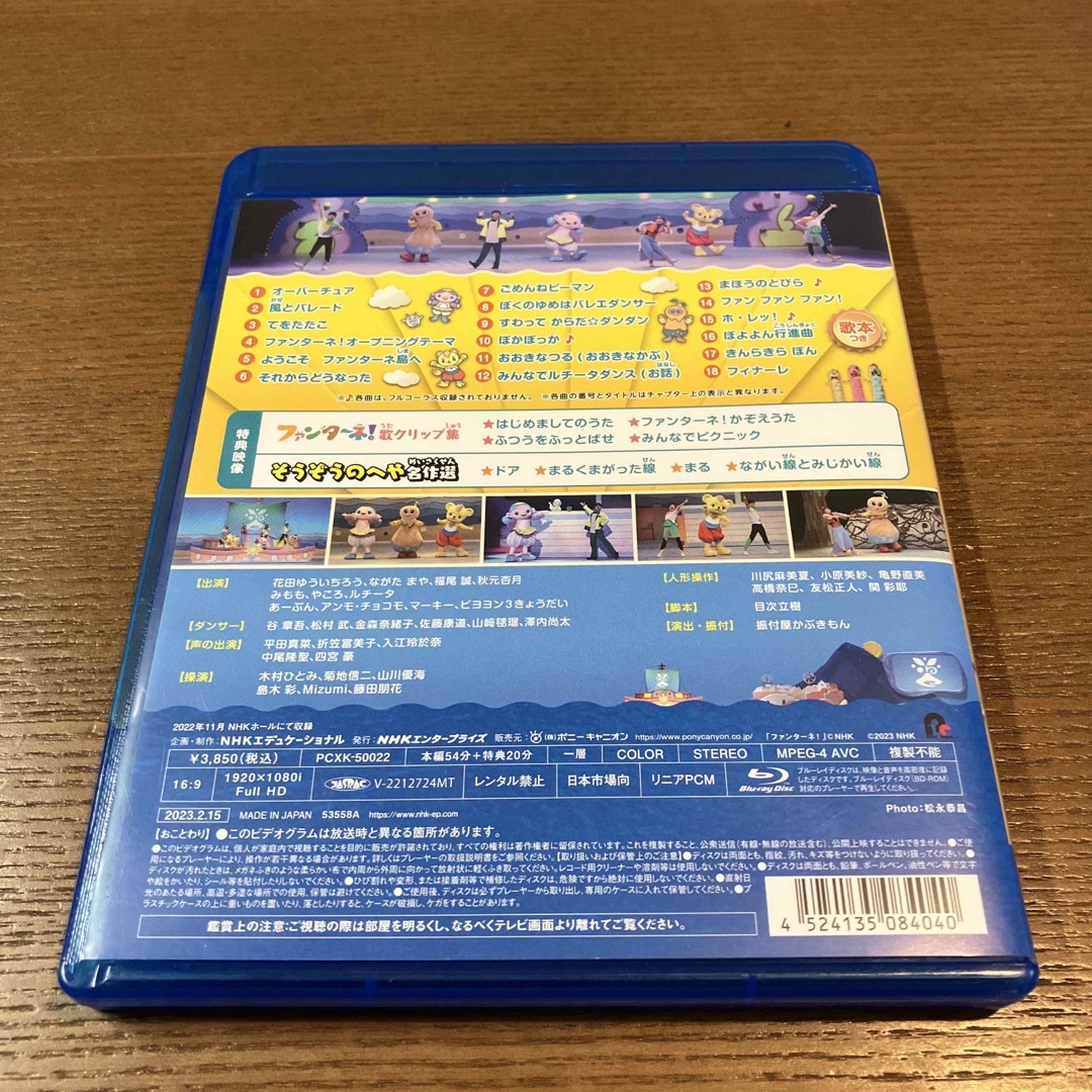 「おかあさんといっしょ」ファミリーコンサート　～ようこそ、ファンターネ島へ！～  エンタメ/ホビーのDVD/ブルーレイ(ミュージック)の商品写真