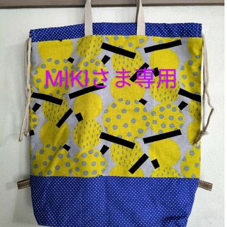 MIKIさま専用　持ち手付き巾着(バッグ)