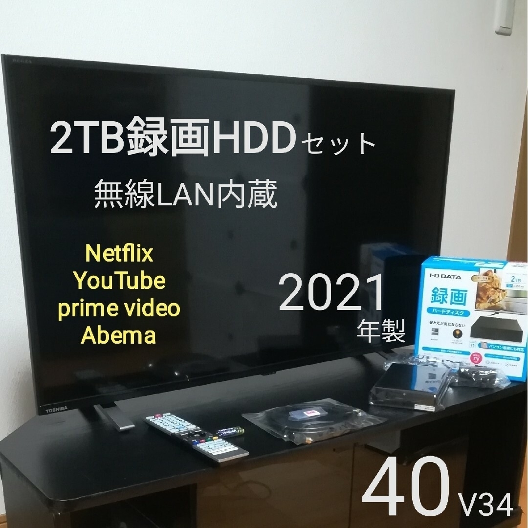 【Netflix、YouTube／2TB録画セット】2021年製　液晶テレビ