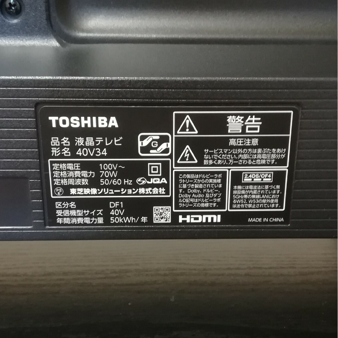 TOSHIBA 東芝 24V34 液晶テレビ 2021年製 Netflix-
