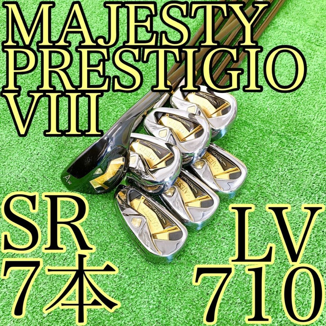 ウ75☆マジェスティプレステジオVIII MAJESTY LV710 SR 7本-
