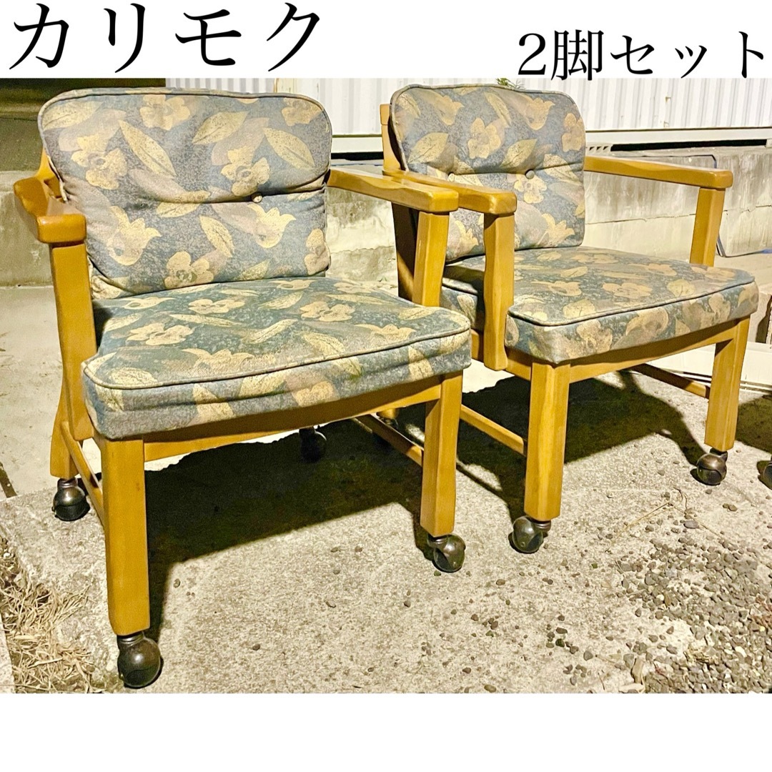 カリモク 1人 ソファ チェア 椅子 おしゃれ かわいい 昭和 レトロ 高級